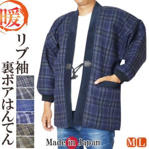 【ひめか】裏ボア 冬用 はんてん 日本製 陣羽...の詳細画像5