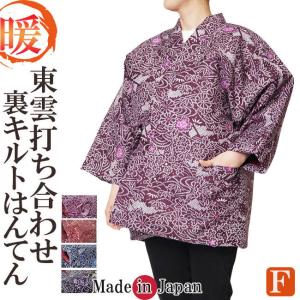 【ひめか】綿入り はんてん 日本製 半天 打ち...の詳細画像3