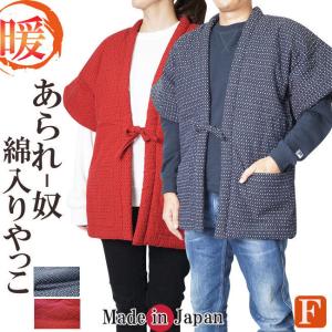 【ひめか】綿入り半纏 やっこ 日本製 あられ ...の詳細画像4