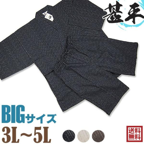 甚平 メンズ BIG 甚平しじら織り 大きいサイズ 綿100％ 3L/4L/5L 甚べい 部屋着 作...