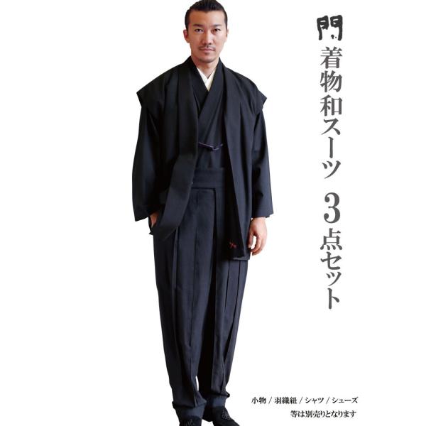 一杢　門 着物　綿　和風　スーツ 武玄-2　1903