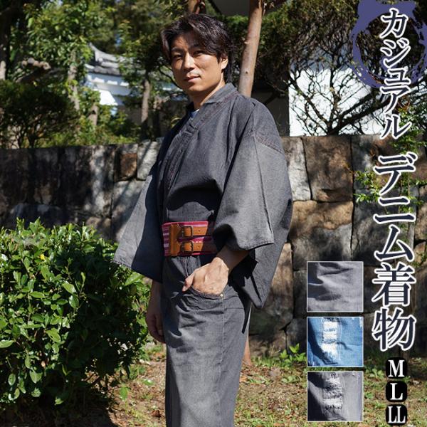 着物 男性 デニム 洗える着物 仕立て上がり デニム M/L/LL メンズ ゆかた 浴衣 無地 ダメ...
