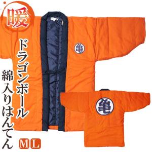 綿入れ 半天 丹前 どてら ドラゴンボール はんてん M/L