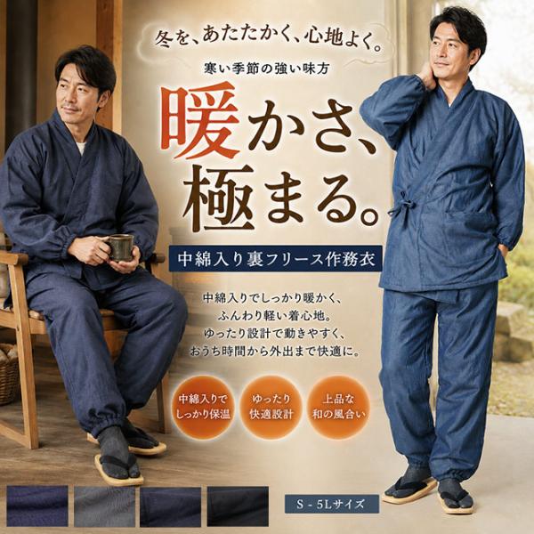 作務衣 メンズ 冬用  先染め デニム 裏フリース 綿入り 作務衣 S/M/L/LL/3L/4L/5...
