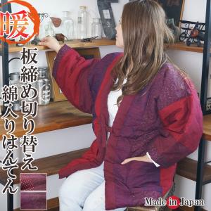 はんてん レディース どてら 日本製 綿入り 板締め切り替え 7560/7700 丹前 還暦 どてら ハンテン 保温 袢纏 丹前 部屋着 ちゃんちゃんこ 防寒着 クリスマス
