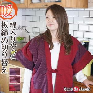 はんてん 袖無し レディース どてら 日本製 綿入り やっこ 板締め切り替え柄 7570 奴 久留米 部屋着 即暖 防寒着 冬 ちゃんちゃんこ 丹前 冬 クリスマス 保温
