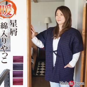 はんてん 袖無し レディース どてら 日本製 綿入り やっこ 星屑柄 7650 奴 久留米 部屋着 即暖 防寒着 冬 ちゃんちゃんこ 布団 丹前 冬 贈答品 クリスマス 保温