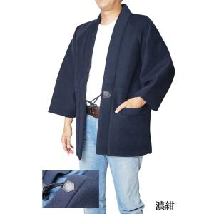 はんてん 日本製 メンズ 半纏 半天 どてら ...の詳細画像1