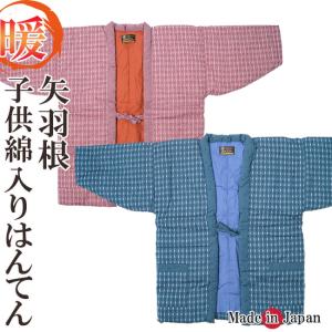 はんてん 子供 キッズ 綿入り 半天 日本製 651-652 こども 部屋着 暖かい 防寒着 ルームウエア きっず 丹前 どてら 冬 布団