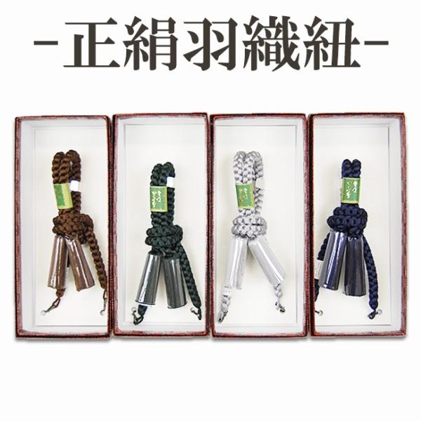 羽織紐 男 正絹  着物 メンズ