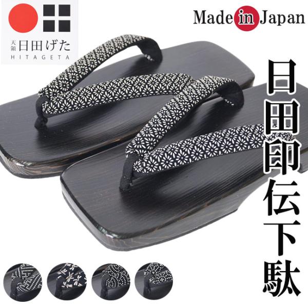 高級 日田杉下駄（げた）鼻緒 印伝