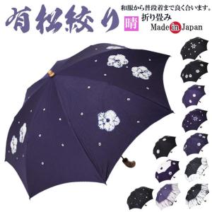 日傘 レディース 高級 日本製 有松 鳴海 絞り 雪花絞り 伝統工芸品 UV