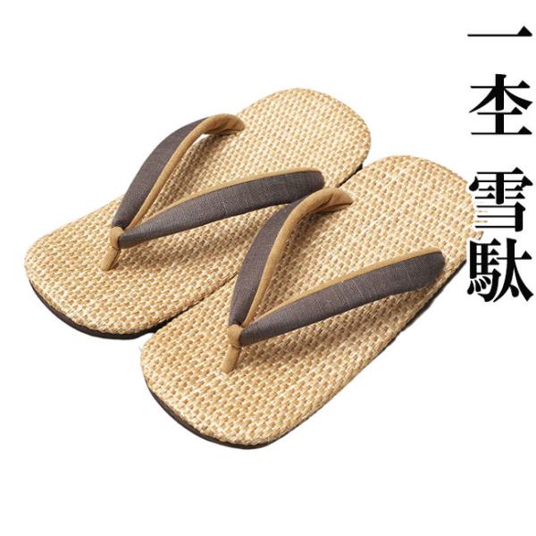 雪駄 メンズ 一杢 ベージュ ぞうり せった 和装 はきもの 男性 和装小物 履物 神職 神主 サン...