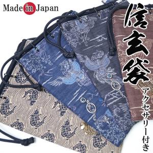 信玄袋 メンズ 日本製 巾着 彩小径 irokomachi アクセサリー付き｜himeka-wa-samue