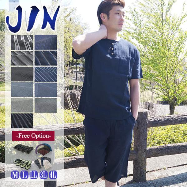 甚平 ヘンリーシャツ メンズ JIN しじら織り ロングパンツ 上下セット M/L/LL/3L/4L...