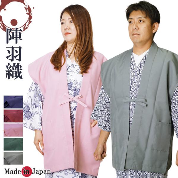 陣羽織 日本製 ゆかた羽織 7311-7315