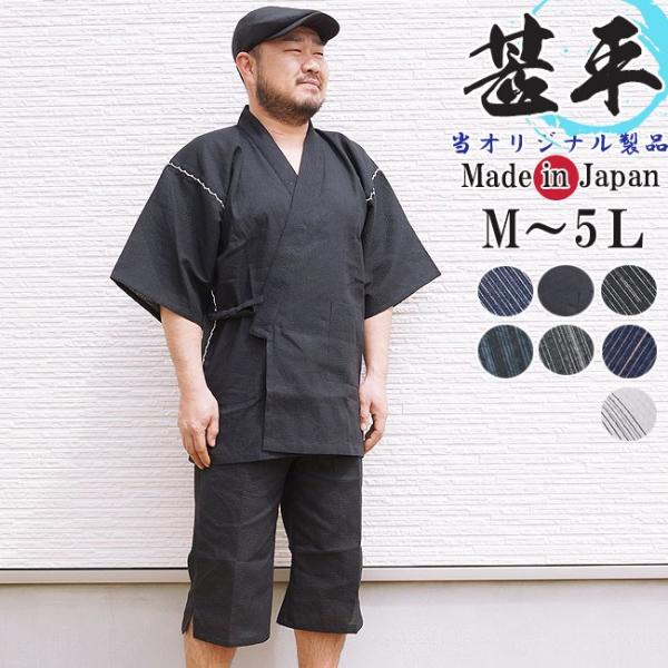 甚平 メンズ 父の日 当店限定生産 日本製しじら織り ロングパンツ Ｍ〜5Ｌ 甚べい 部屋着 作業着...