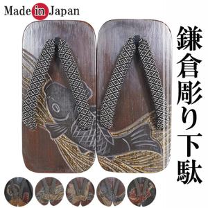 下駄 メンズ 日本製 二枚歯 下駄 板鎌倉彫り 鼻緒印伝花菱