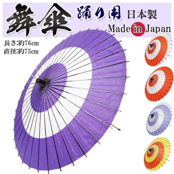 傘 舞用 稽古用傘 2本継ぎ 渦巻き 長さ76ｃｍ　日本製
