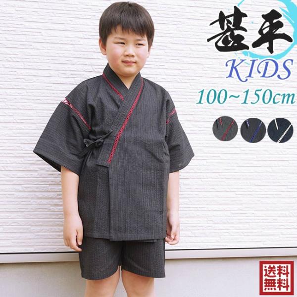 甚平 子供 キッズ ジンベイ 黒ストライプ 襟レース エンジ/白/紺 100/110/120/130...