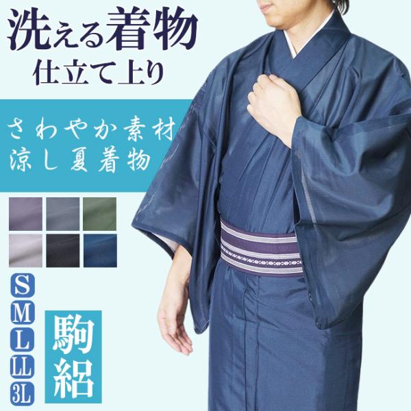 着物 メンズ 夏 絽 夏着物 洗える 単品 PO-14 S/M/L/LL/3L夏物 浴衣 男性 男 ...