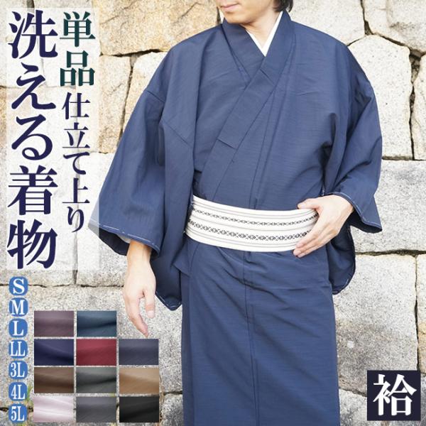 着物 男物 メンズ 洗える 紬風 袷 単品 PO-70 11カラー S/M/L/LL/3L/4L/5...