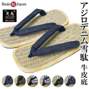 雪駄 メンズ 日本製 アジロ 雪駄 岡山 児島デニム ジーンズ