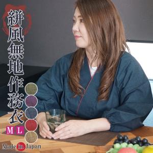 作務衣 日本製 女性 無地 作務衣 さむえ 綿100％ M/L 1036｜himeka-wa-samue