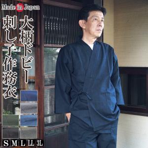 送料無料】【日本製】近江ちぢみ本麻京作務衣 清涼(青・濃紺・青緑・鼠