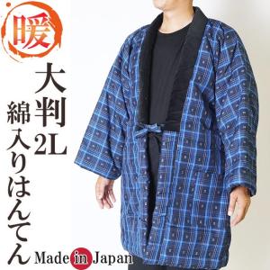 はんてん メンズ 綿入れ 半纏 久留米 日本製 丹前 どてら 大判 紺 2L 大きいサイズ 保温 暖かい 半天 半纏 袢纏 男性用 ちゃんちゃんこ 丹前 冬 部屋着