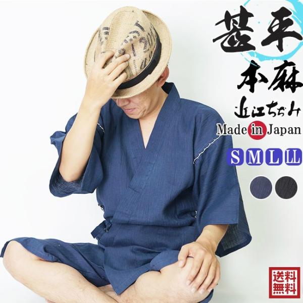 甚平 メンズ 日本製 父の日 近江ちぢみ じんべい 麻100％ M/L/LL 夏  ジンベイ パジャ...