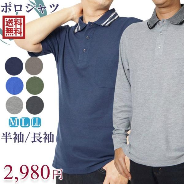 ポロシャツ 半袖　長袖　襟ジャガード織り　M/L/LL　503/504/506/507