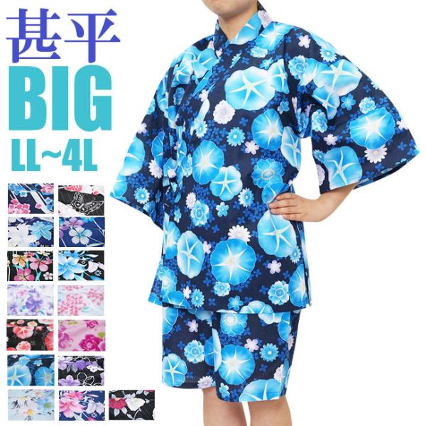 甚平 レディース 女性 大きいサイズ BIG-綿100％　LL/3L/4L パジャマ 寝巻