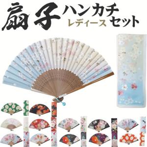 扇子 女性 レディース せんす 和装小物 ハンカチセット