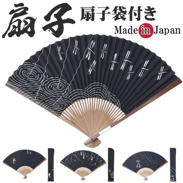 扇子 メンズ 日本製 和装小物 箱付き 扇子袋付　トンボ/カエル/登龍門/瓢箪
