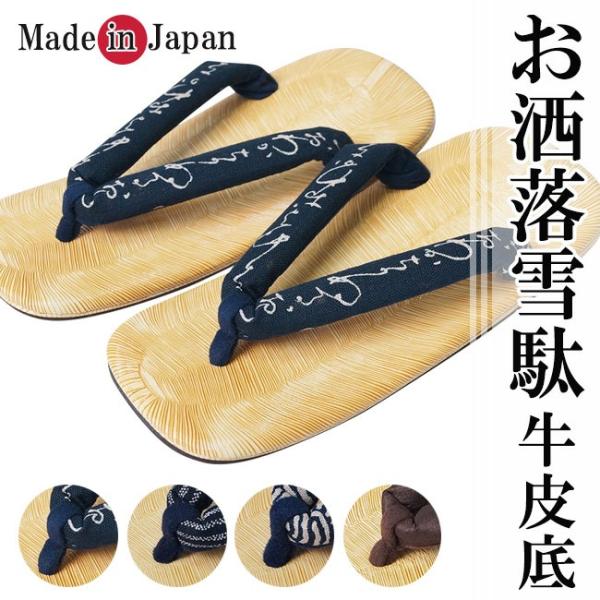 雪駄 メンズ 日本製 せった 皮底 お洒落花緒
