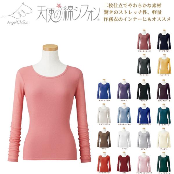 カットソー 女性 天使の綿シフォン　レディース 丸首 長袖　M/L 一重袖 二重袖