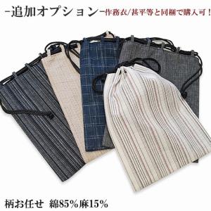 信玄袋 メンズ 甚平・作務衣専用オプション｜himeka-wa-samue