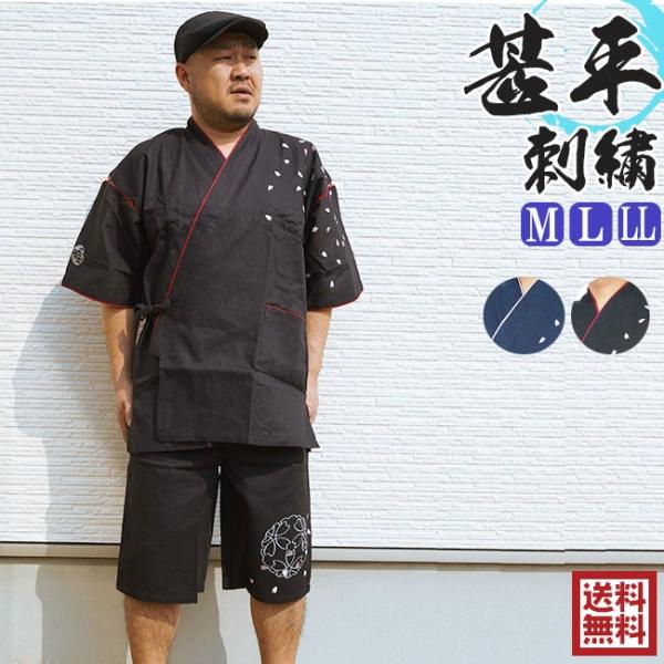 甚平 メンズ 父の日 蓬左庵 刺繍 襟切り替え裏地付き S/M/L/LL 綿100％ 夏 じんべい ...