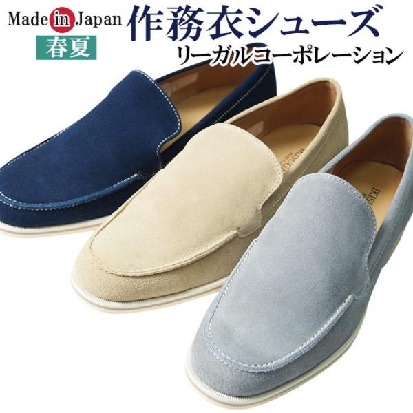 シューズ メンズ 靴 日本製 春夏 リーガルコーポレーション 24.5-27ｃｍ