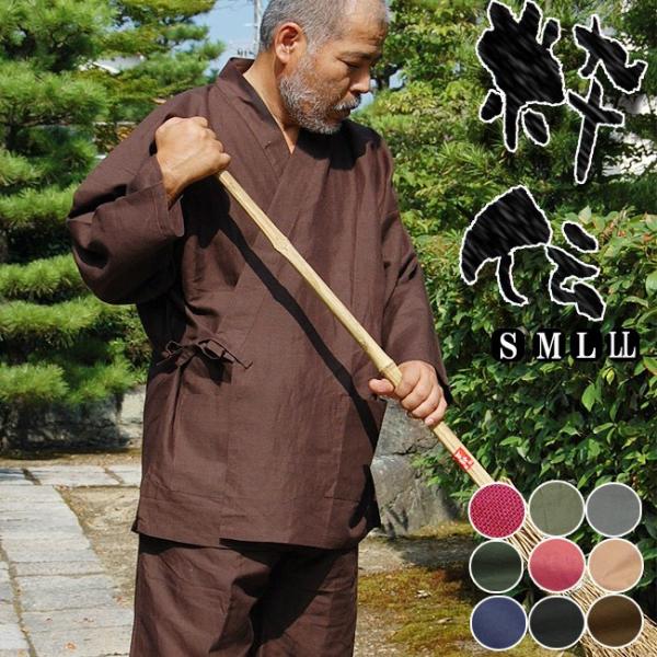 作務衣 メンズ さむえ 源 PO-50 M/L/LL/3L/4L シワになりにく 洗える サムエ 部...