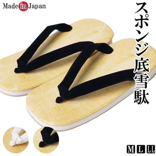 雪駄 メンズ 日本製 せった スポンジ底 黒別珍/白合皮 M/L/LL ぞうり 神主 寺院 和食店 ...