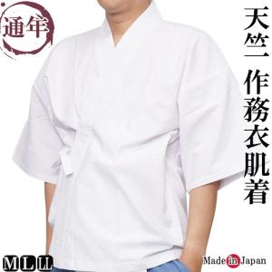 作務衣用 下着 日本製 肌着 シャツ 綿100％ 天竺　M/L/LL