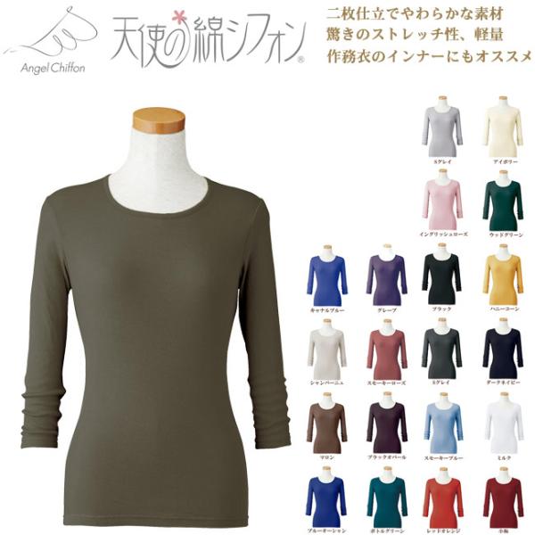 カットソー 女性 天使の綿シフォン レディース 丸首 7分袖　M/L