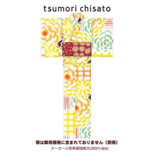 浴衣 レディース ツモリチサト  仕立て上がり　8ｔ-5 大幅値下げセール