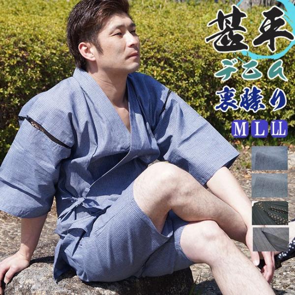 甚平 メンズ 父の日 裏勝り デニム じんべい 綿100％ 夏 じんべい ジンベイ パジャマ お祭り...