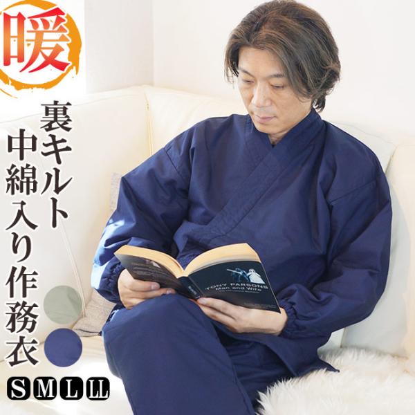 作務衣 冬用 メンズ WAKA キルト S/M/L/LL 上下セット さむえ サムエ 部屋着 ルーム...