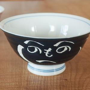 石丸陶芸 生活応援価格！和食器 飯碗 波佐見焼 有田焼 粉引梅 ご飯茶碗