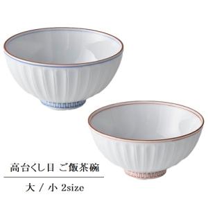石丸陶芸 生活応援価格！和食器 飯碗 波佐見焼 有田焼 粉引梅 ご飯茶碗