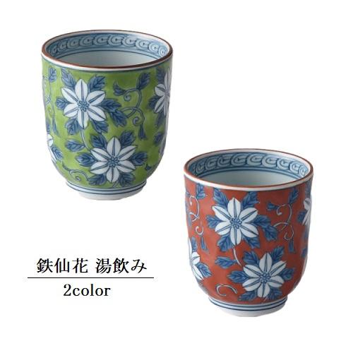 洸琳窯 波佐見焼 鉄仙花 湯飲み 湯呑み コップ 花柄 おしゃれ モダン(お取り寄せ商品 欠品時約1...